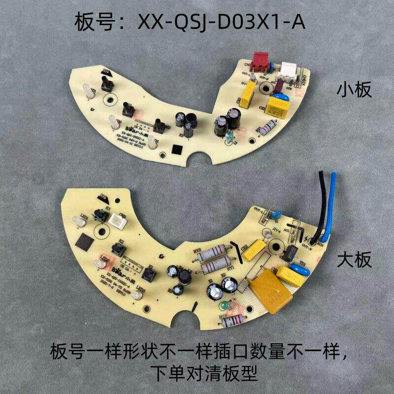 适用小熊绞肉机打肉馅多功能打馅智能料理机QSJ-D03X-A一体板