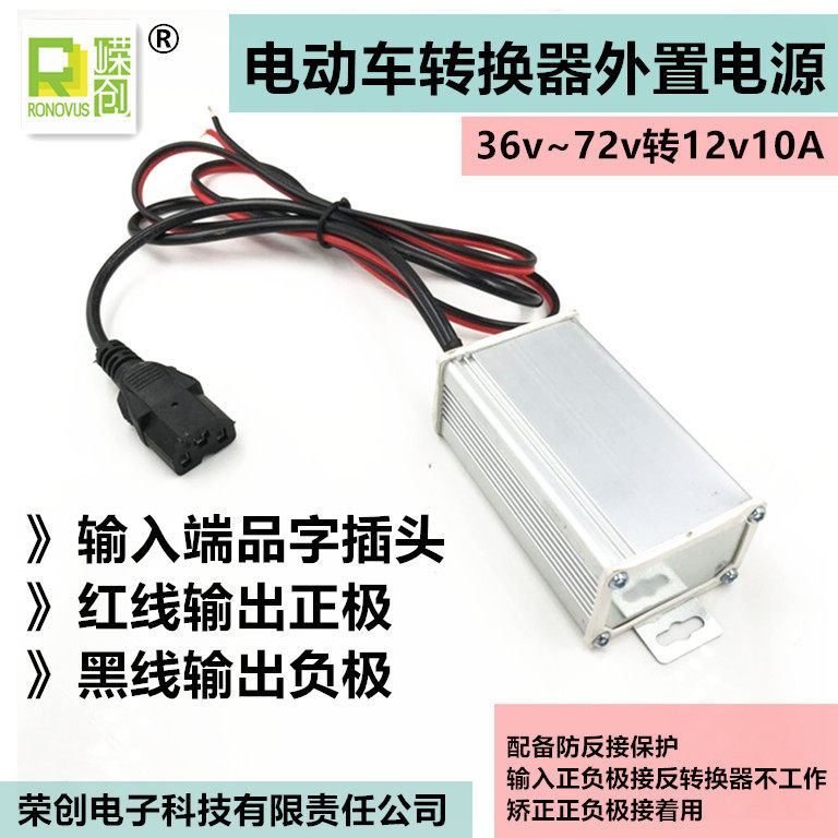 地毯式电动车转换器外接电源36v48v60v72v转12v10A直流DC转换电源