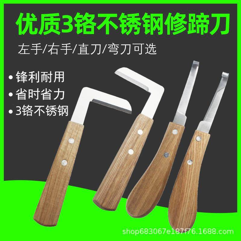 牛用修蹄刀牛马驴羊一字型修蹄刀左手右手直刀弯刀修蹄工具L型刀