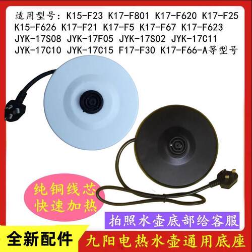 适配九阳1.5L电热水壶底座K15-F626/K15-F623烧水壶底盘全铜电线