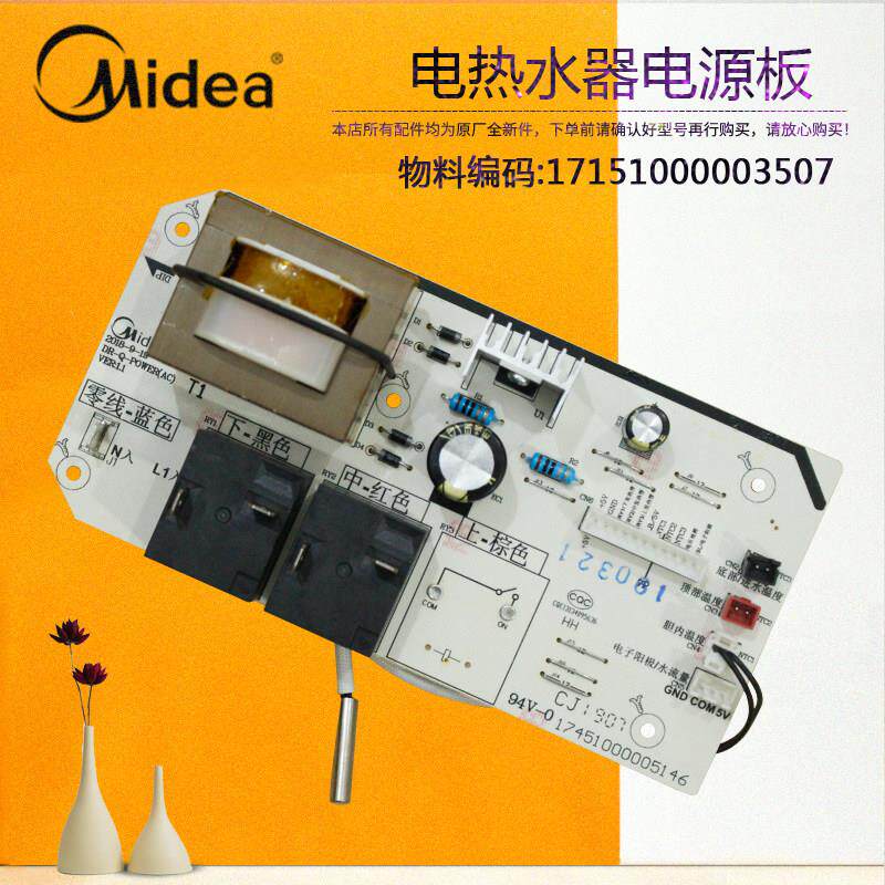 美的电热水器电源板F80/F60/F50-22BA6-22DE5-32DE6-32DM9-32QE6