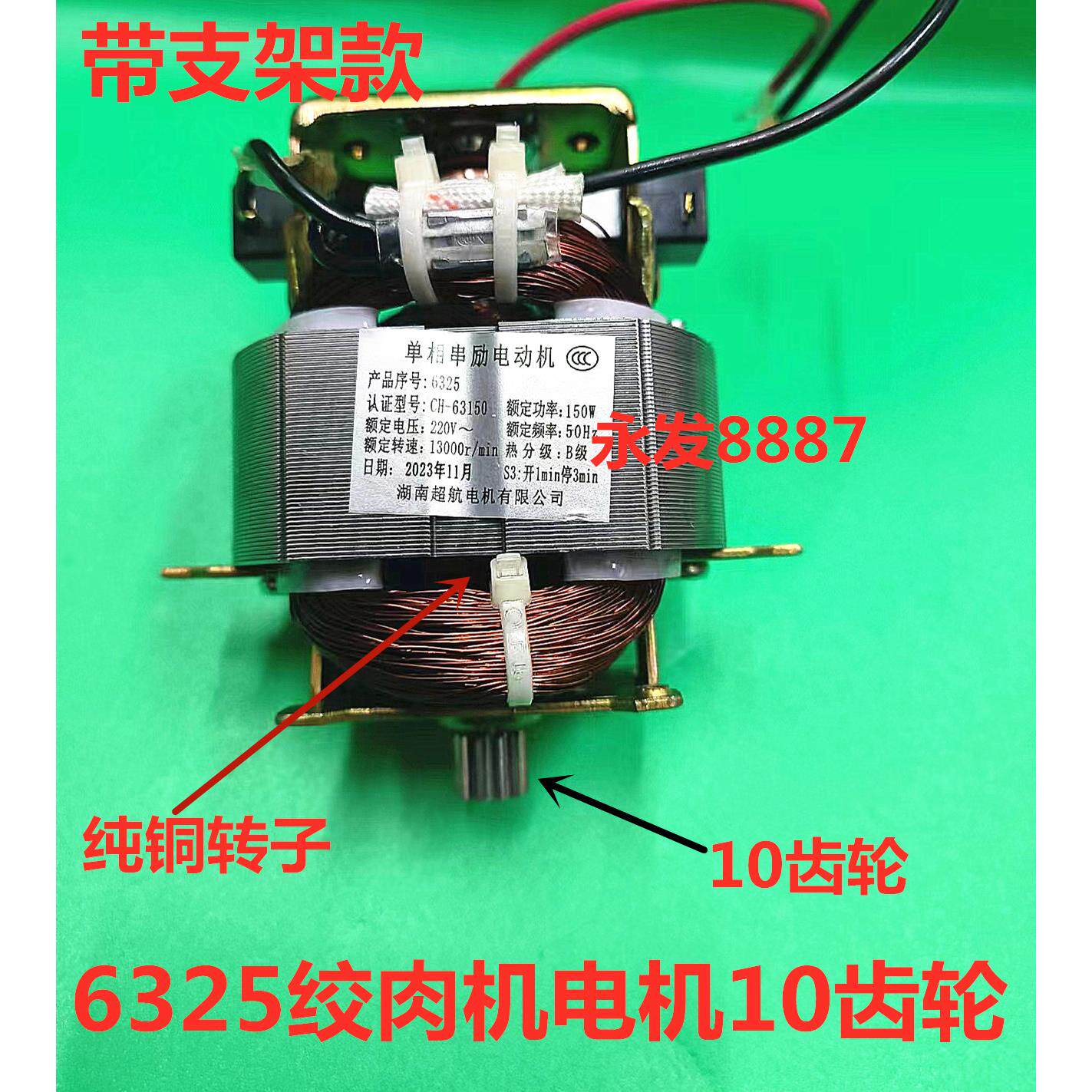 电动料理绞肉机维修配件63254电机 马达9/10齿轮6330纯铜转子通用