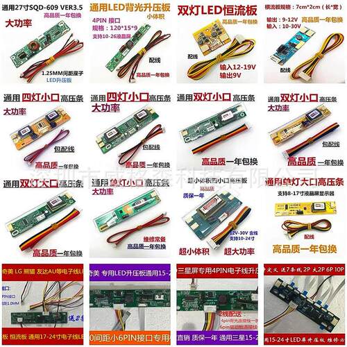 4/6/12P针插接口通用压条万能板LED升压板 恒流条双灯大小口