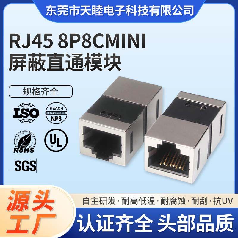 东莞厂家直销迷你六类模块直通rj45网线对接微型屏蔽电脑网络模块