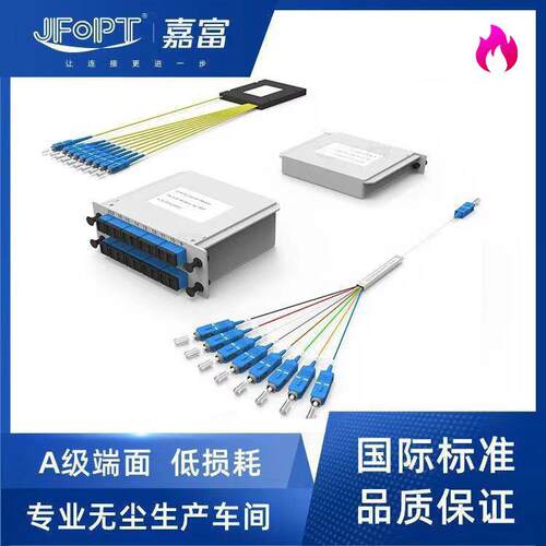 单模CWDM光纤分路器低损耗PLC厂家直销 分光器1分8深圳1分64