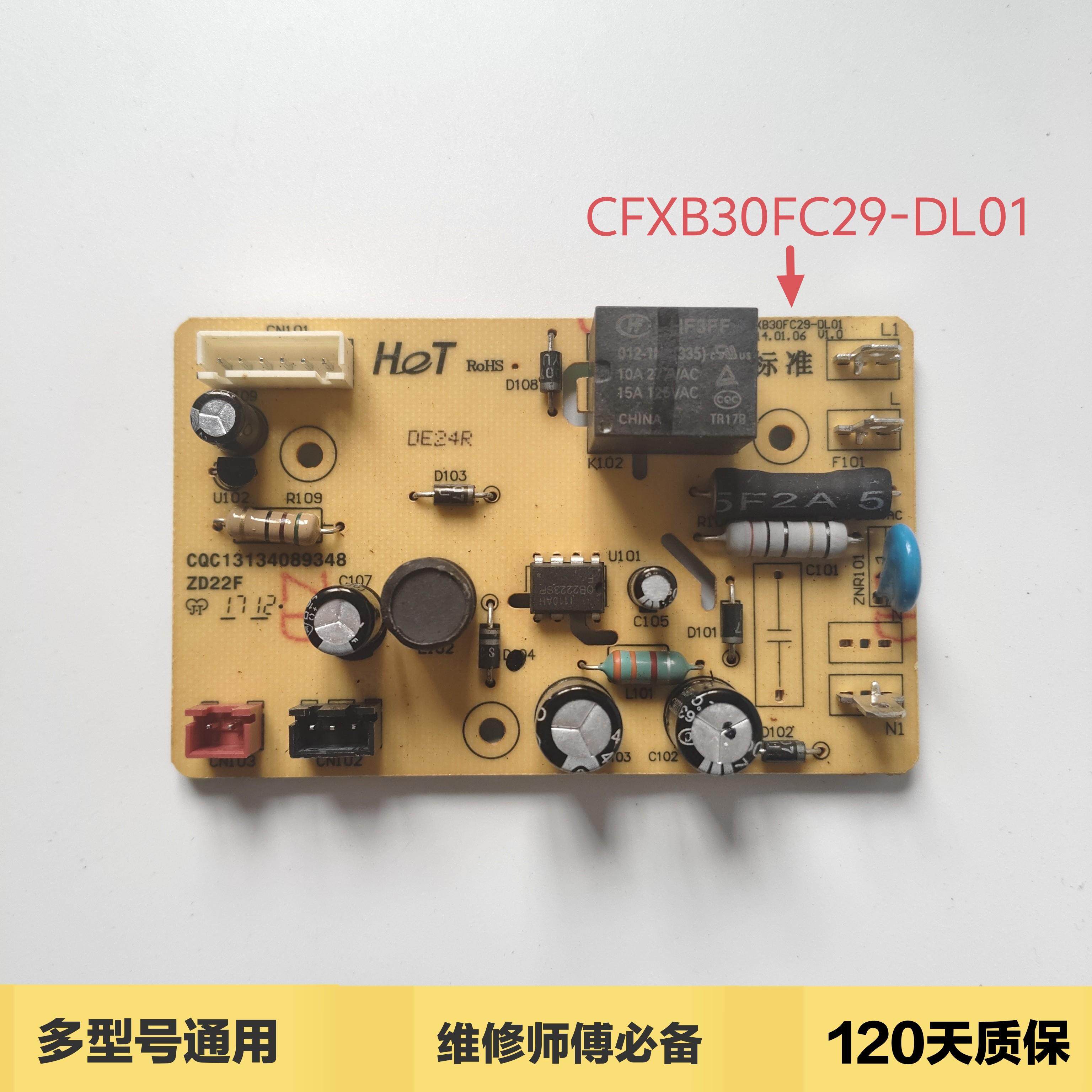 苏泊尔电饭煲配件CFXB40FC29-75 CFXB40FD19主板50FC33A电源板