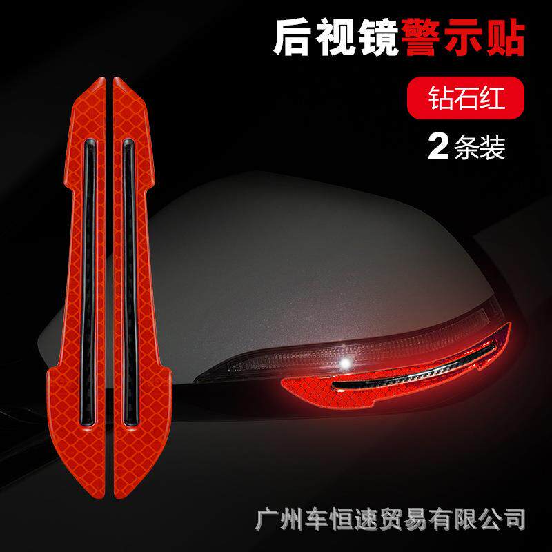 跨境热销汽车后视镜反光贴划痕装饰贴防刮倒车镜防撞条警示贴