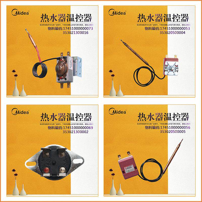 美的电热水器温控器限温器热保护器温控开关65度 75度 93度 95度