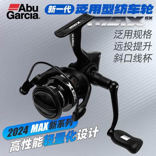 阿布纺车轮24新款MAXSX二代超轻非对称机身无间隙斜口线杯远投轮