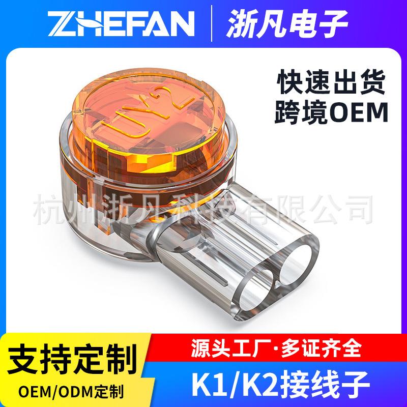 网线电话线接线子厂家直售电话网线连接端子K2接线子100颗/包