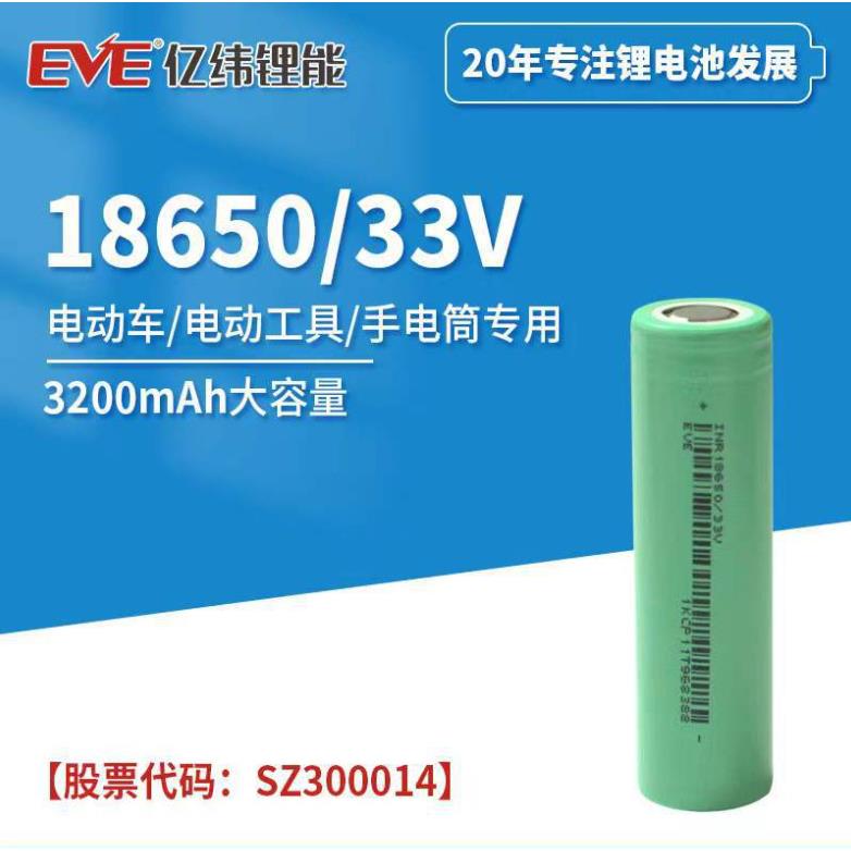亿纬33V18650锂电池动力3300mah3C动力手电筒电动车动力电池