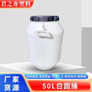 厂家现货供应50L白圆桶白色手提塑料化工桶加厚桶壁规格多样