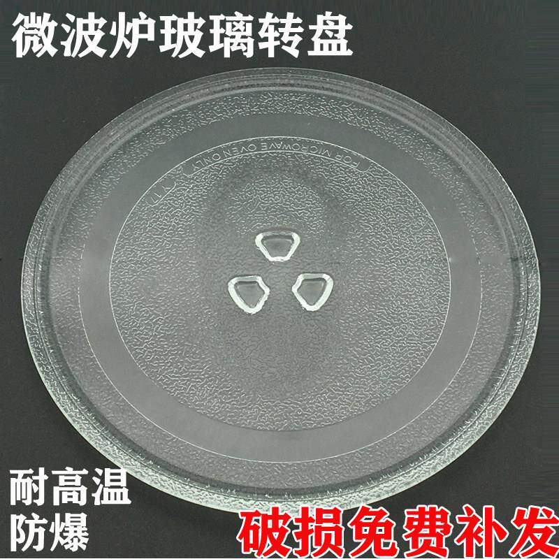 通用格兰仕海尔美的微波炉玻璃盘转盘底盘加厚玻璃盘微波炉配件