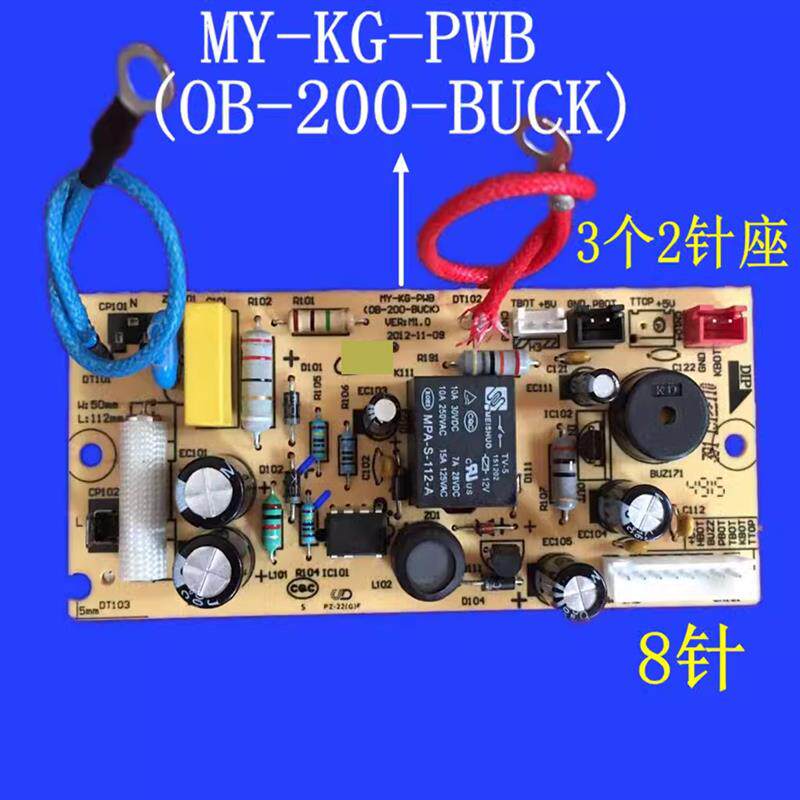适用美的电压力锅电源板主板8针7线MY-12LS608A/408A OB200-BUCK