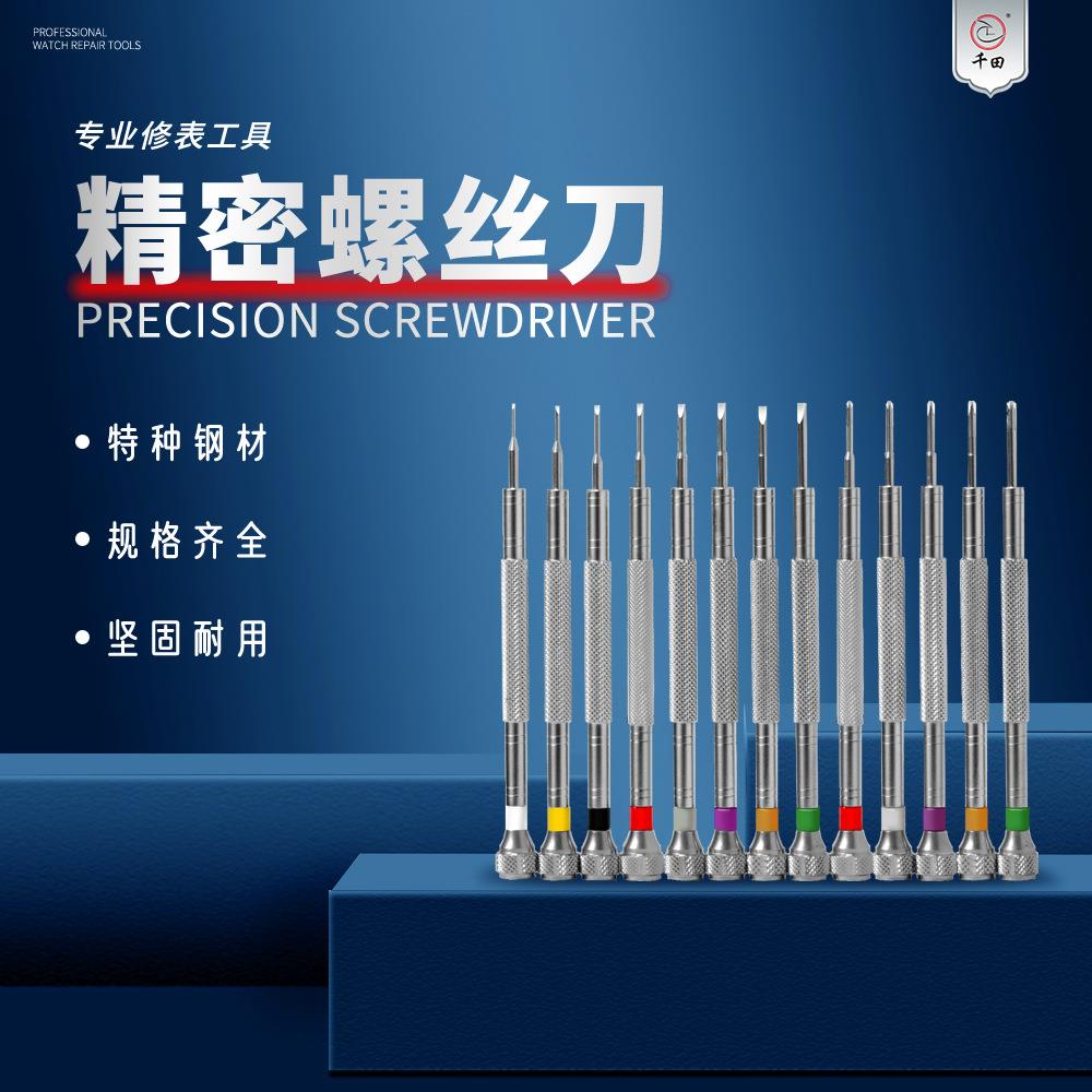 精密手表维修组合工具十合一螺丝刀手机螺丝批修表工具支持