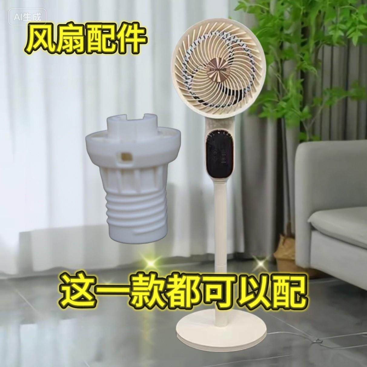 电风扇配件尚度循环扇配件接头下浦循环扇占十落拖闯为风扇通用