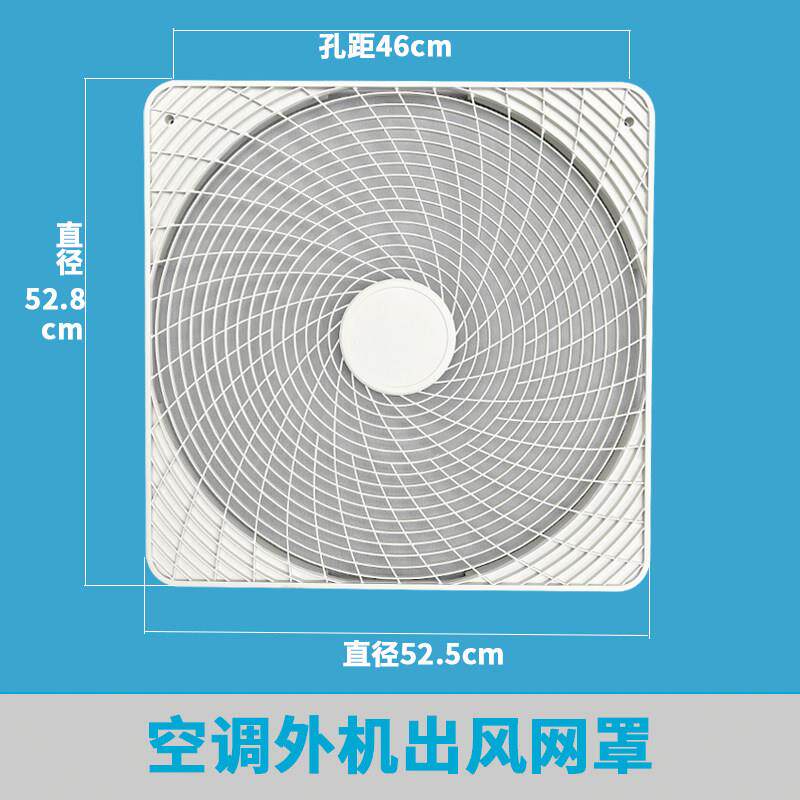 奥克斯空调 外机出风网罩 风扇护罩 外风机格栅保护塑料网罩51cm
