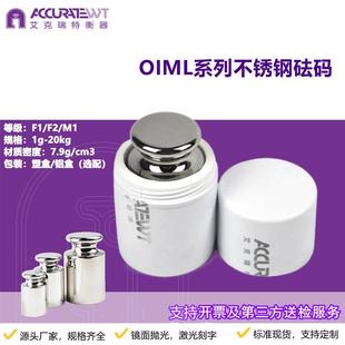 500g砝码 艾克瑞特 F1F2M1级厂家直销不锈钢标准配套天平砝码