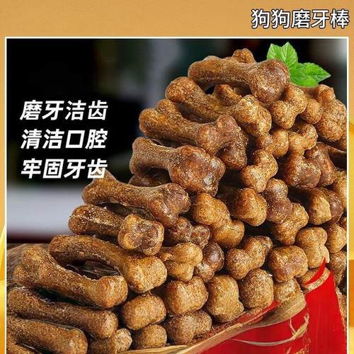 狗狗零食磨牙棒1300g宠物骨头耐咬泰迪幼犬营养互动小型犬洁齿骨