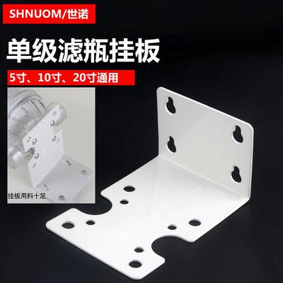 5寸10寸20寸净水器铁挂片单极单级前置铁挂板1.5厚过滤器虑瓶配件