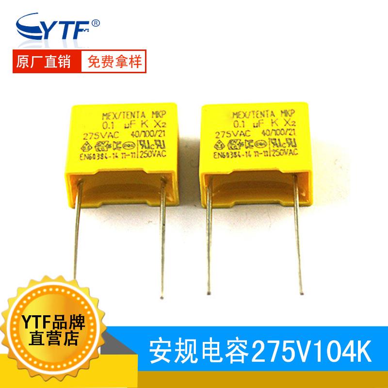 焊机用安规电容104K/275V 脚距10mm 单相电机用电容厂家直供