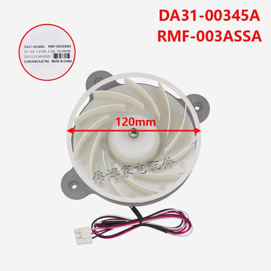 适用于三星冰箱冷凝风扇电机散热风机DA31-00345A RMF-003ASSA