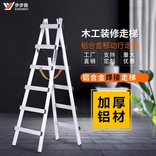 步步稳走梯加厚烧焊铝合金人字梯室内装修木工移动脚踩走梯工程梯