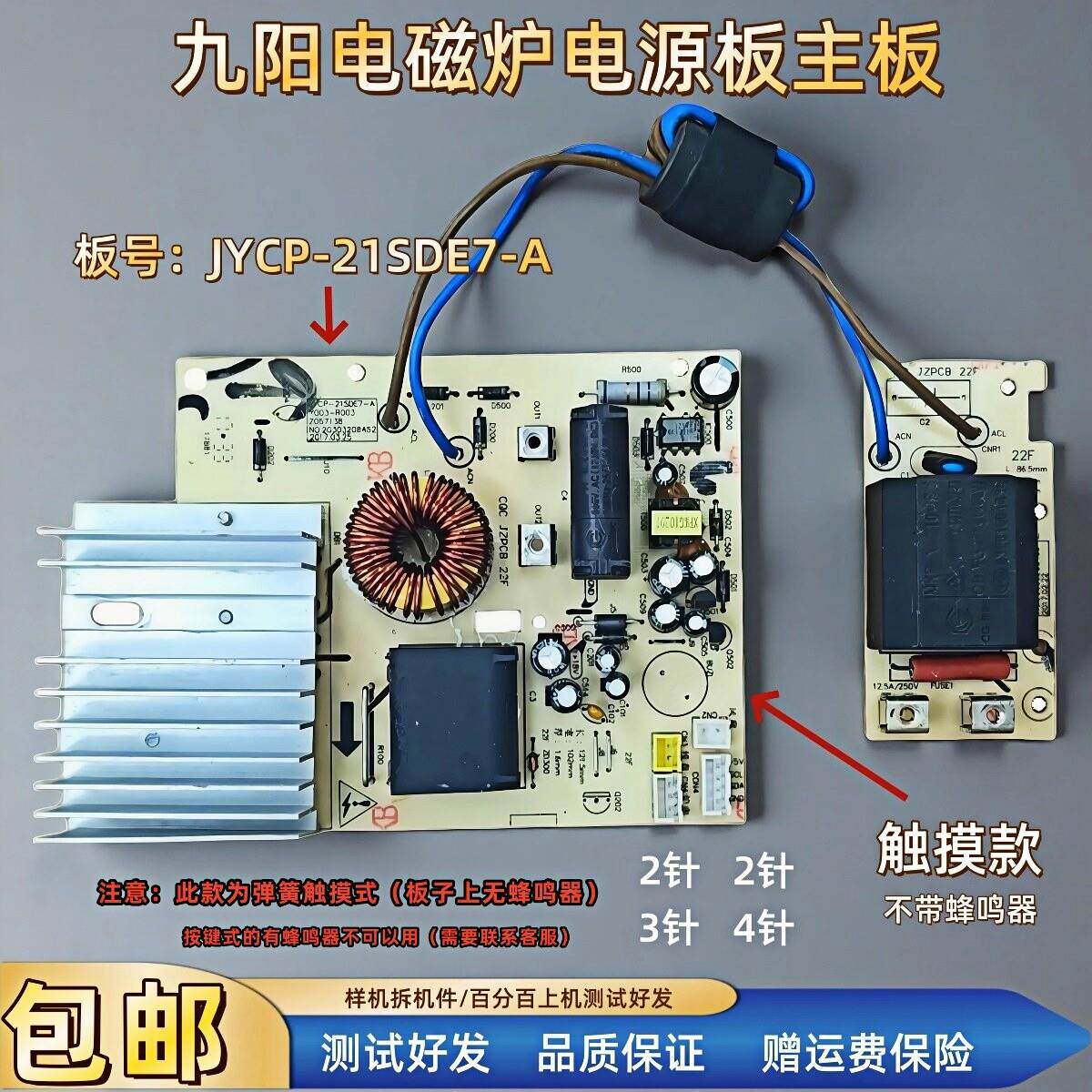 九阳电磁炉原厂原装电源板JYCP-21SDE7-A主机板主板货号8439
