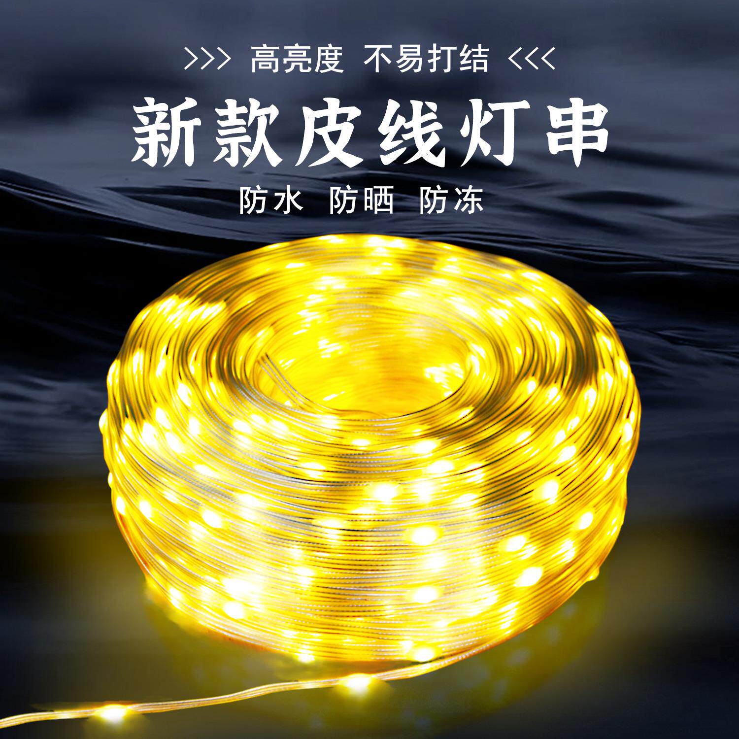 露营氛围灯串led小彩灯户外装饰灯USB遥控铜线灯太阳能灯串皮线灯