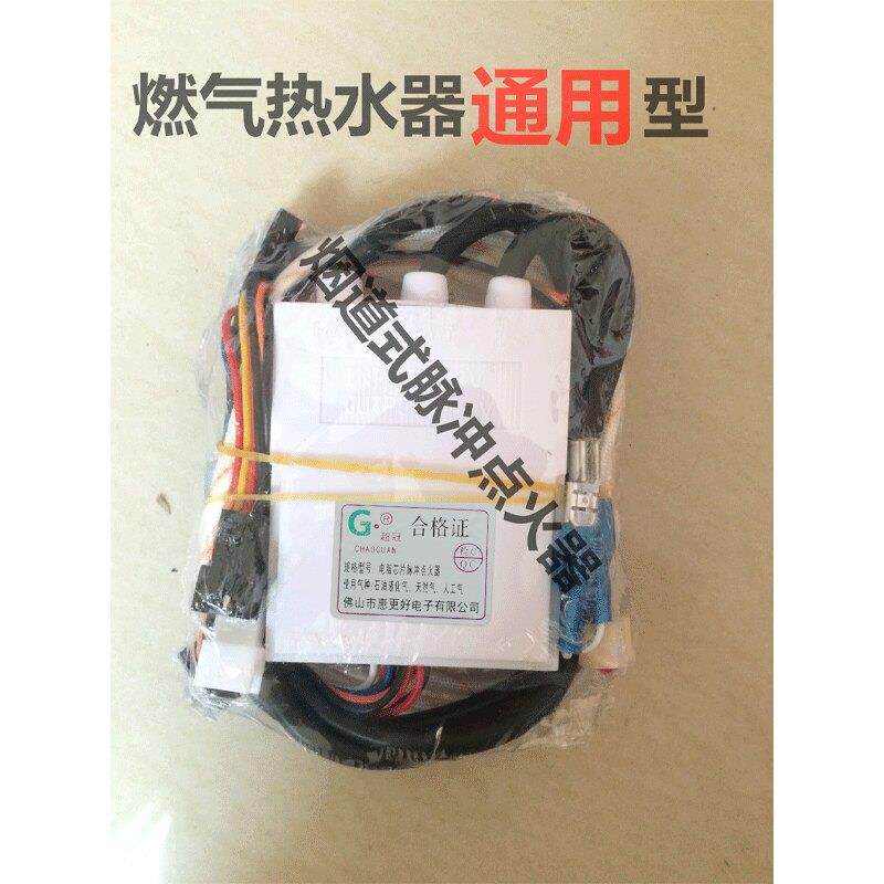 通用燃气热水器脉冲点火器烟道式点火器控制器热水器配件