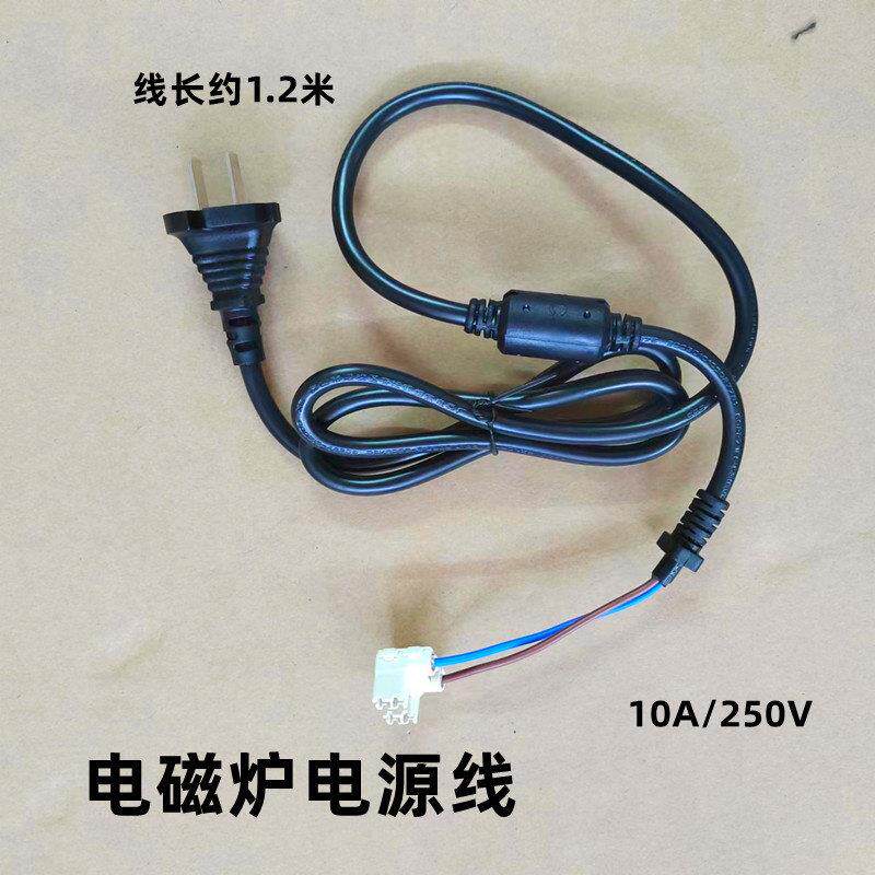适用美的电磁炉电源线连接线C22-RH2275/C22-RH2272插头线RT2160