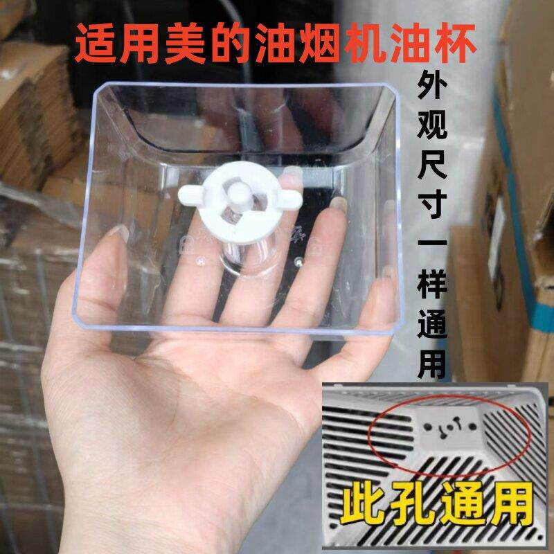 美的吸油烟机油杯组件储油盒CXW-220-T33/DT23Q/TT9012-GW/DT23W