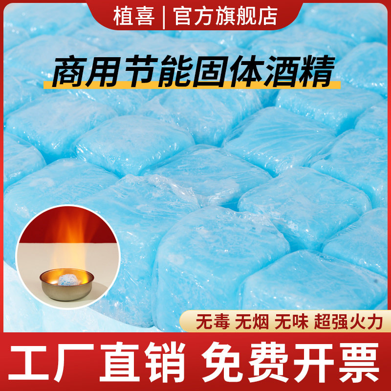 商用固体酒精块耐烧固态蜡小火锅烤鱼加热燃料块木炭助燃点火神器,户外/登山/野营/旅行用品,固态酒精,淘宝优惠券,粉丝福利购,淘宝优惠卷