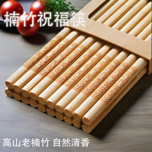 无漆无蜡木快子家庭抗菌防霉防滑筷刻字 天然楠竹筷子家用高档新款