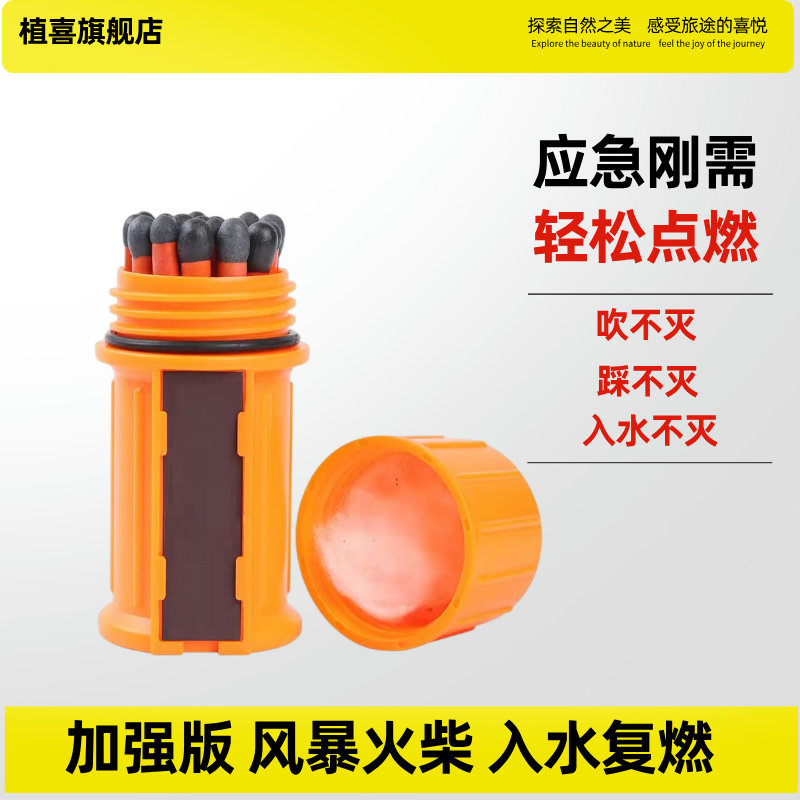加强版风暴火柴入水不灭吹不灭户外应急多功能密封装应急战备物资
