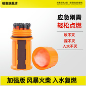 加强版 应急战备物资 风暴火柴入水不灭吹不灭户外应急多功能密封装