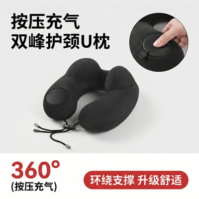 按压充气驼峰护颈U枕旅行睡觉