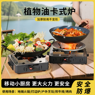 环保燃油炉家用火锅炉安全便携植物油卡式炉煮茶烹饪烤肉矿物油炉
