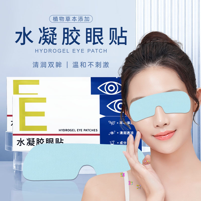 水凝胶冰凉草本眼贴睡眠冰敷眼罩夏季遮光缓解眼疲劳冰爽冷敷眼罩