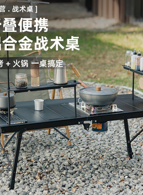 户外便携式IGT8单元桌多功能露营桌子可升降组合桌可折叠铝合金桌