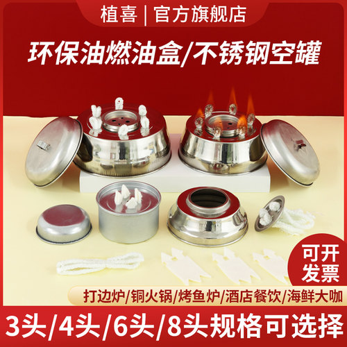 可循环使用不锈钢燃料空罐