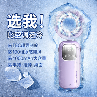 涡轮高速手持小风扇户外挂脖便携式 2025新款 超长续航折叠数显制冷