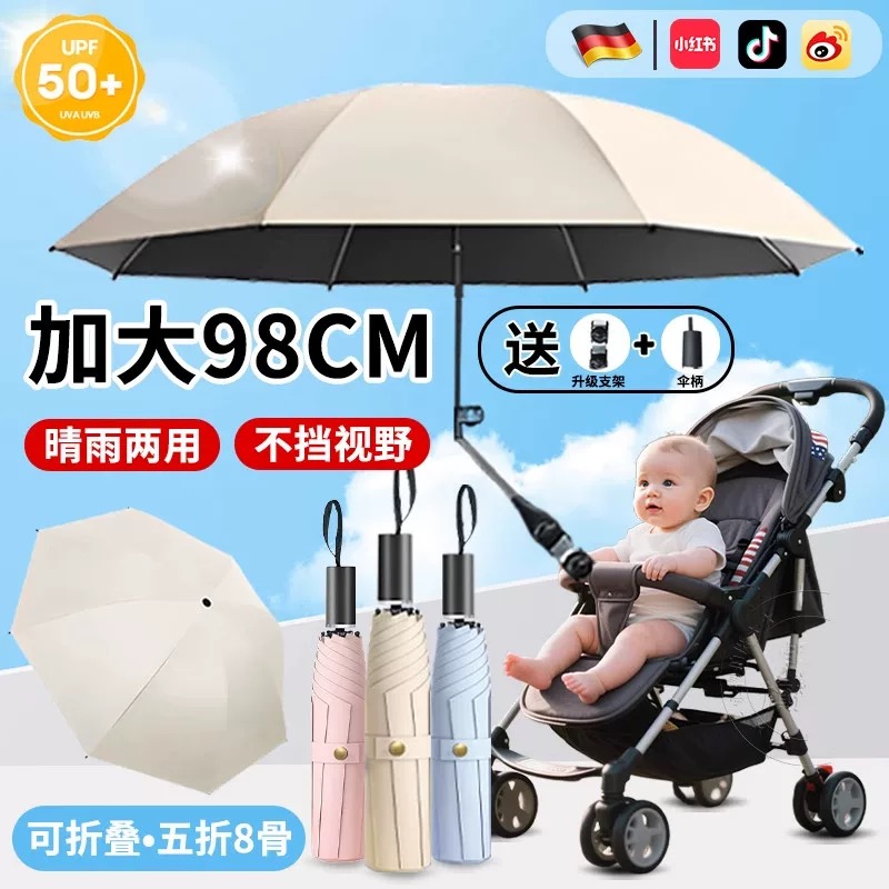 德国婴儿车遮阳伞折叠便捷宝宝手推车加大通用型晴雨两用遛娃神器