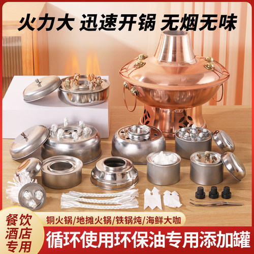 商用老北京铜火锅油盒