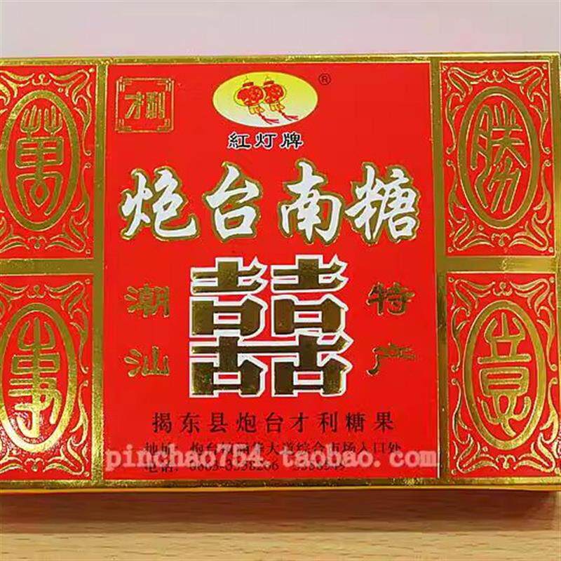 潮汕特产潮汕小吃零食汕头特产糕点红灯牌揭阳特产炮台南糖