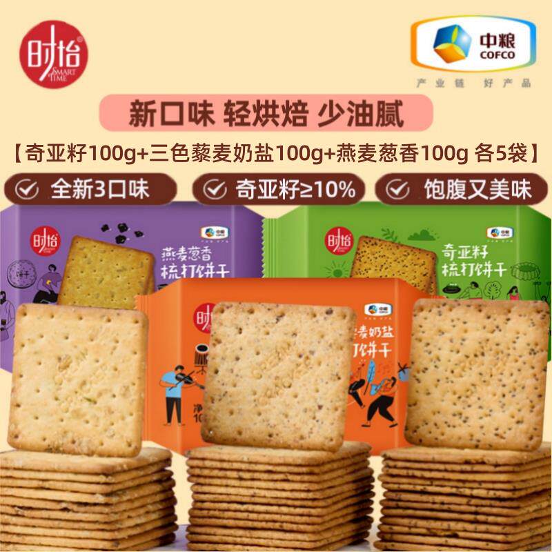 中粮时怡香葱苏打饼干梳打营养早餐零食吃燕麦奇亚籽杂粮粗粮藜麦