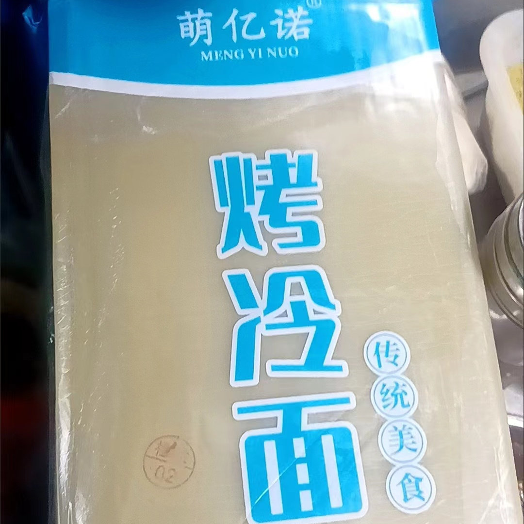 【抢】萌亿诺正宗烤冷面真空独立包装家庭装烤冷面片速食商