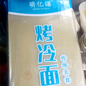 【抢】萌亿诺正宗烤冷面真空独立包装家庭装烤冷面片速食商