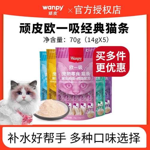 Wanpy顽皮欧一吸猫条猫零食猫湿粮猫咪零食猫条非主食