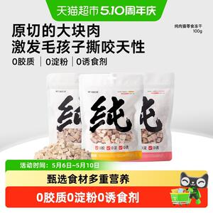 阿飞和巴弟冻干猫零食纯肉鸡肉猫狗通用拌粮互动营养滋补